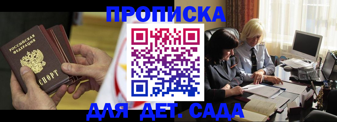 временная регистрация законно в Удачном