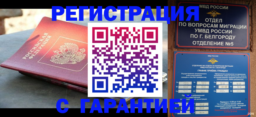 временная регистрация собственник в Удачном